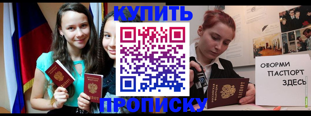 прописка штамп в Байкальске