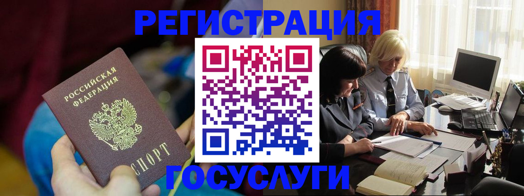 временная регистрация госуслуги в Байкальске