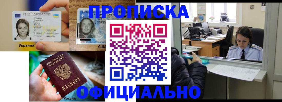 временная регистрация купить в Байкальске