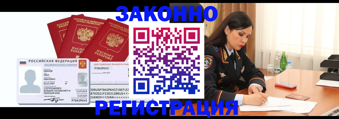 временная регистрация адрес в Байкальске