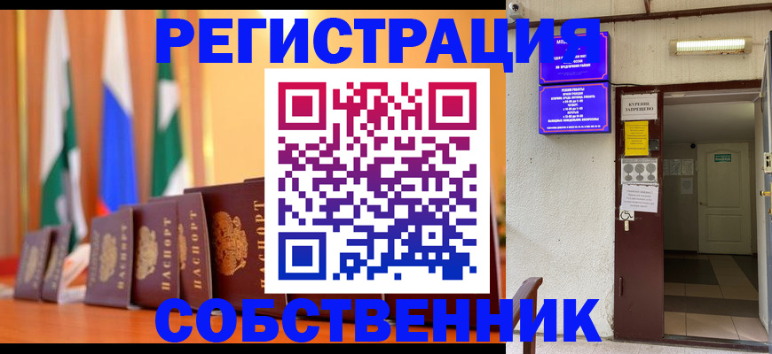 регистрация для школы в Байкальске
