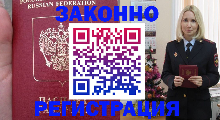 временная регистрация гарантия в Байкальске