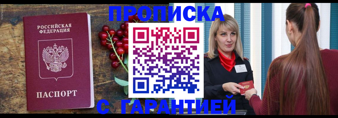 временная регистрация для школы в Байкальске