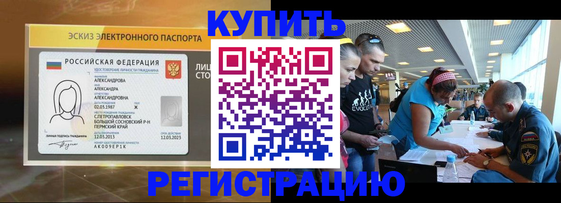 прописка для школы в Байкальске