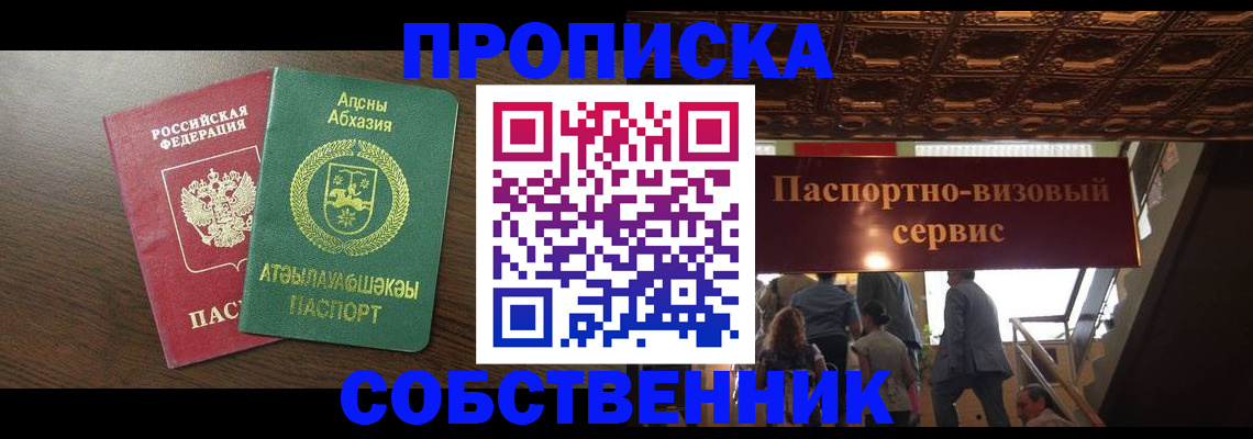 прописка штамп в Байкальске