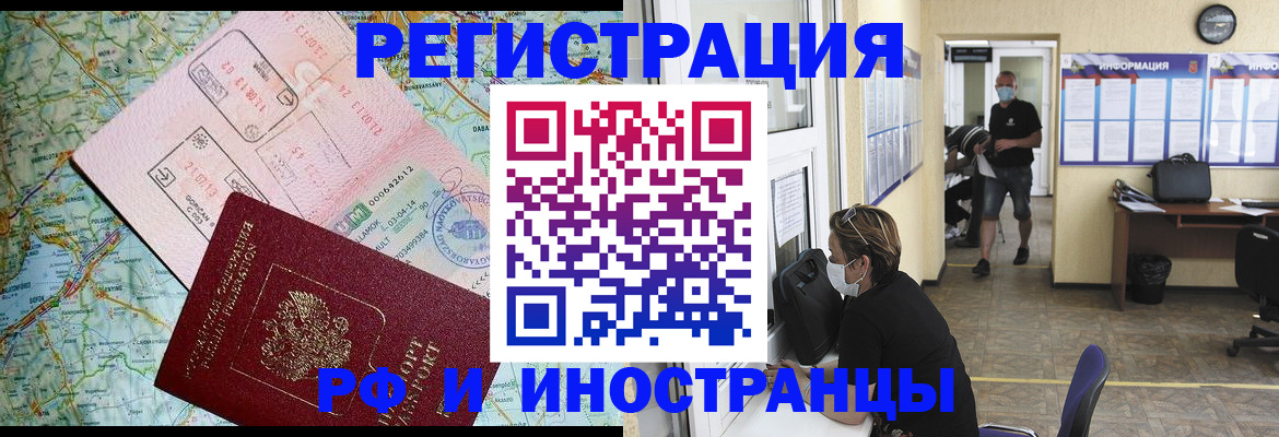 регистрация в Байкальске